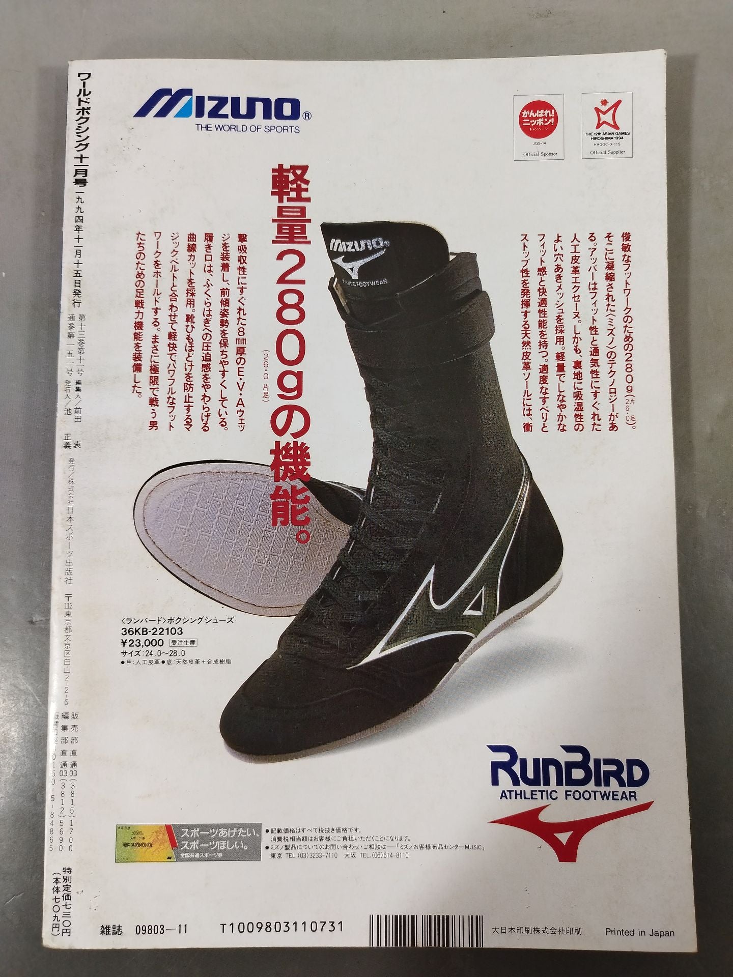 ワールドボクシングVol.13 No.11