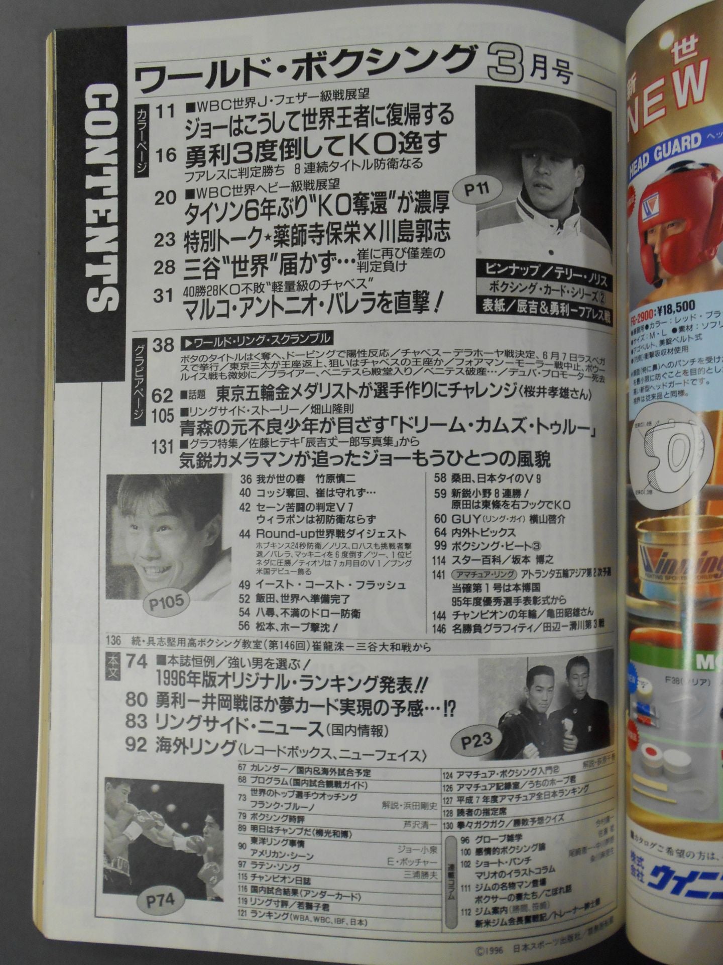 ワールドボクシングVol.15 No.3