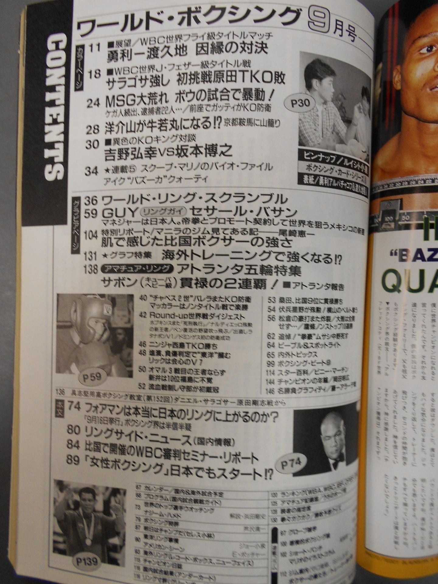 ワールドボクシングVol.15 No.9