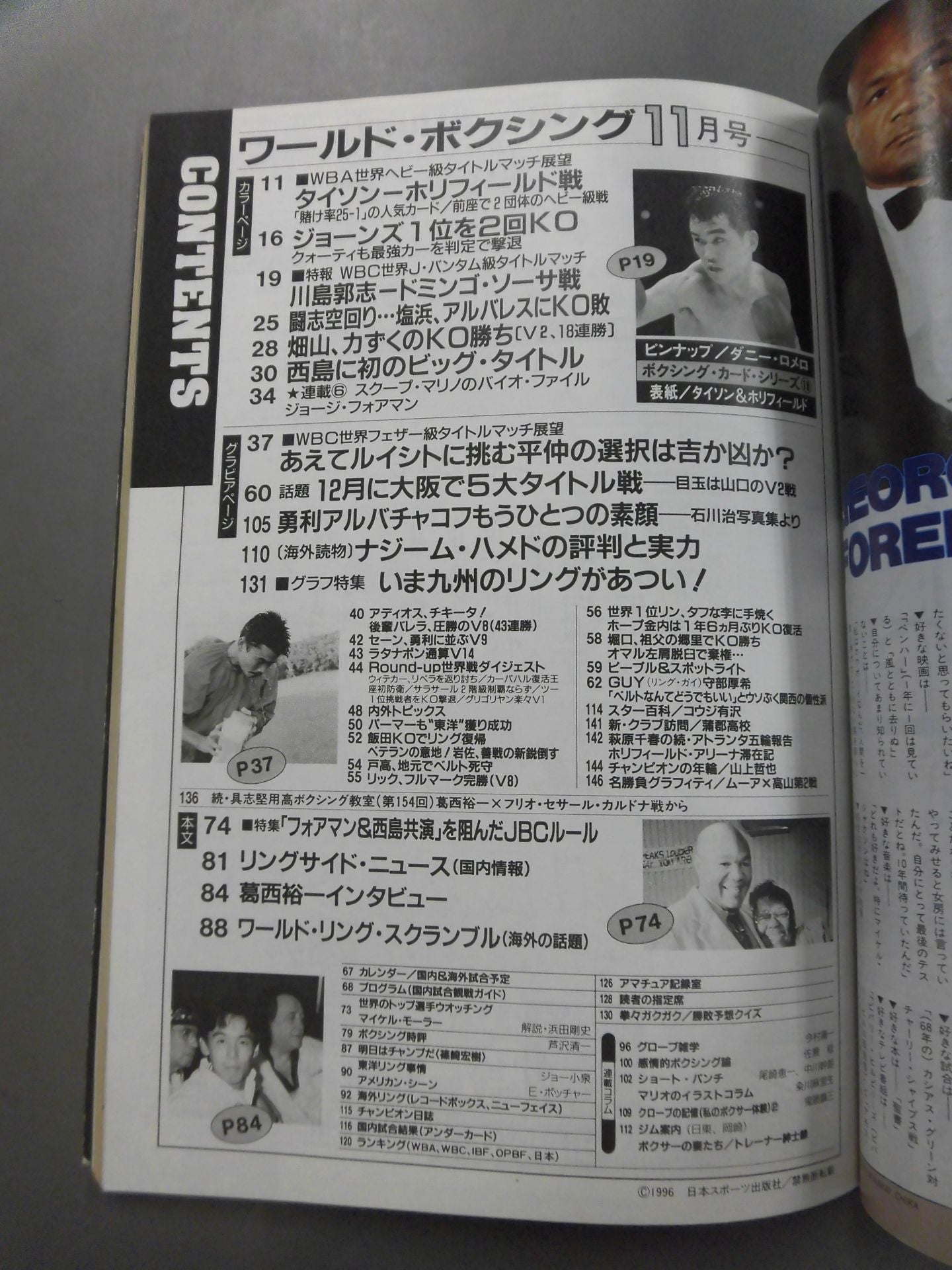 ワールドボクシングVol.15 No.11