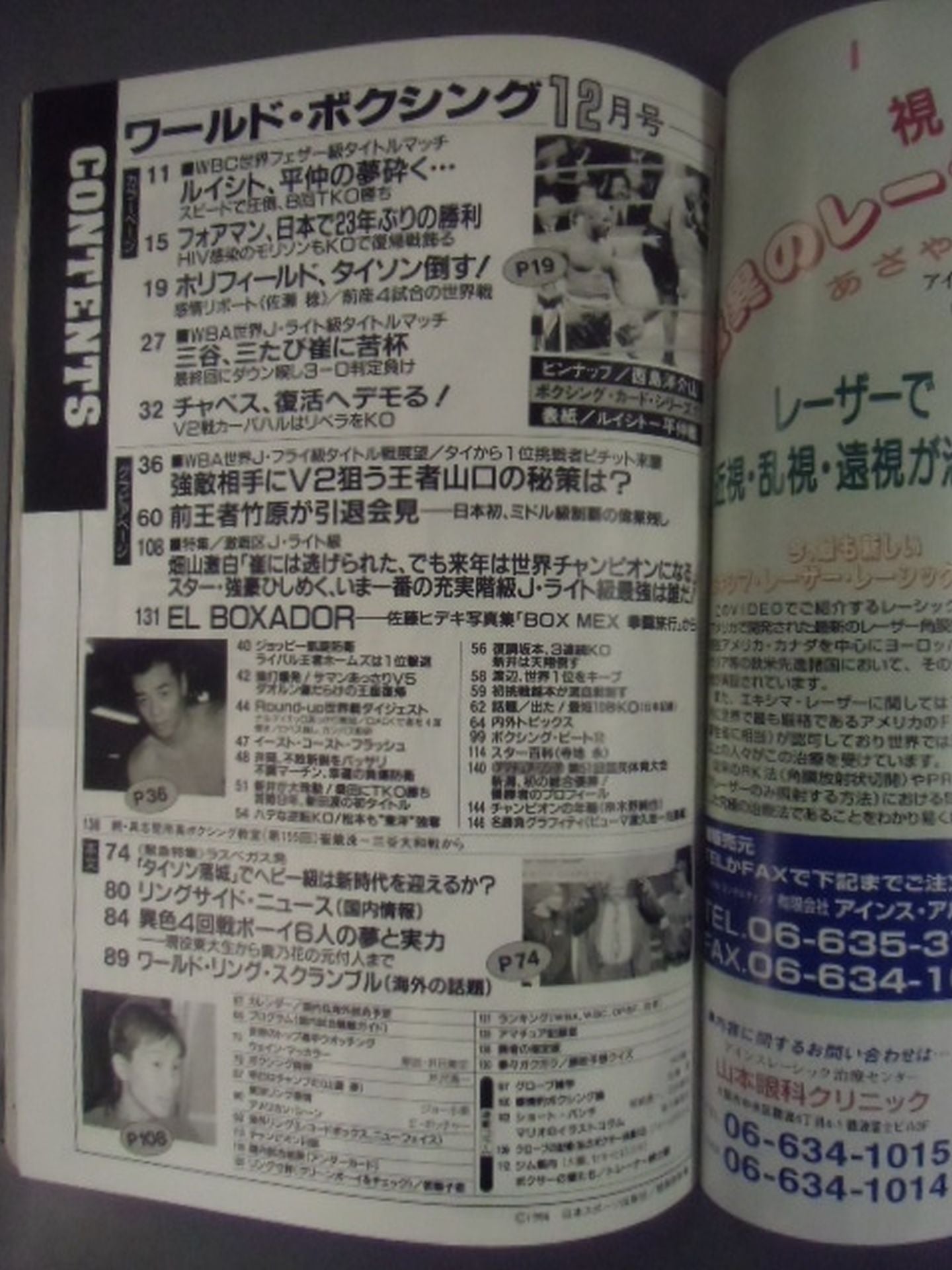 ワールドボクシングVol.15 No.12