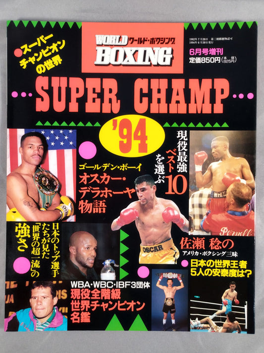 【SUPER CHAMP '94】 World Boxing 1994/06 Special Issue