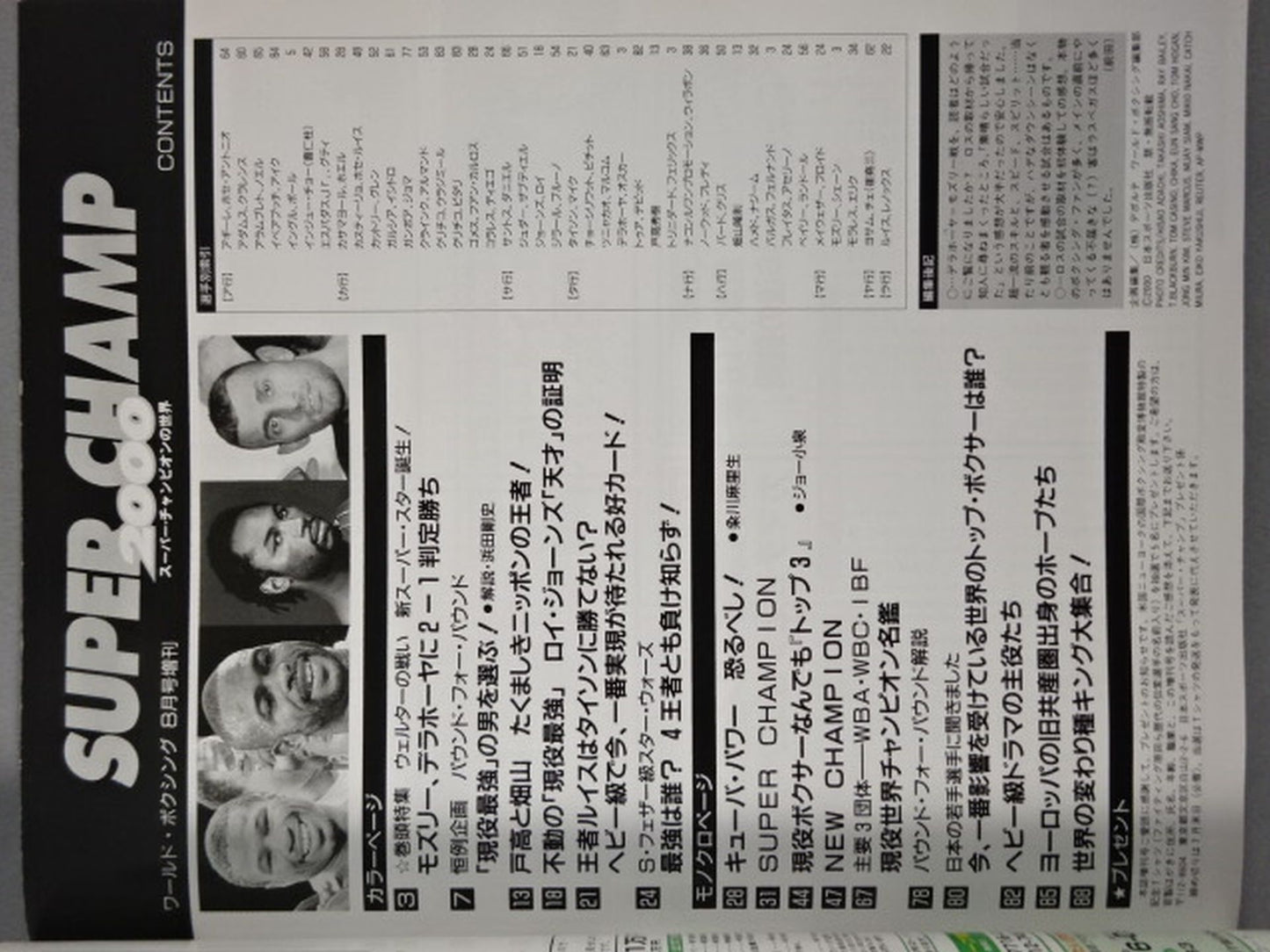 【SUPER CHAMP 2000】ワールドボクシング 2000年08月増刊
