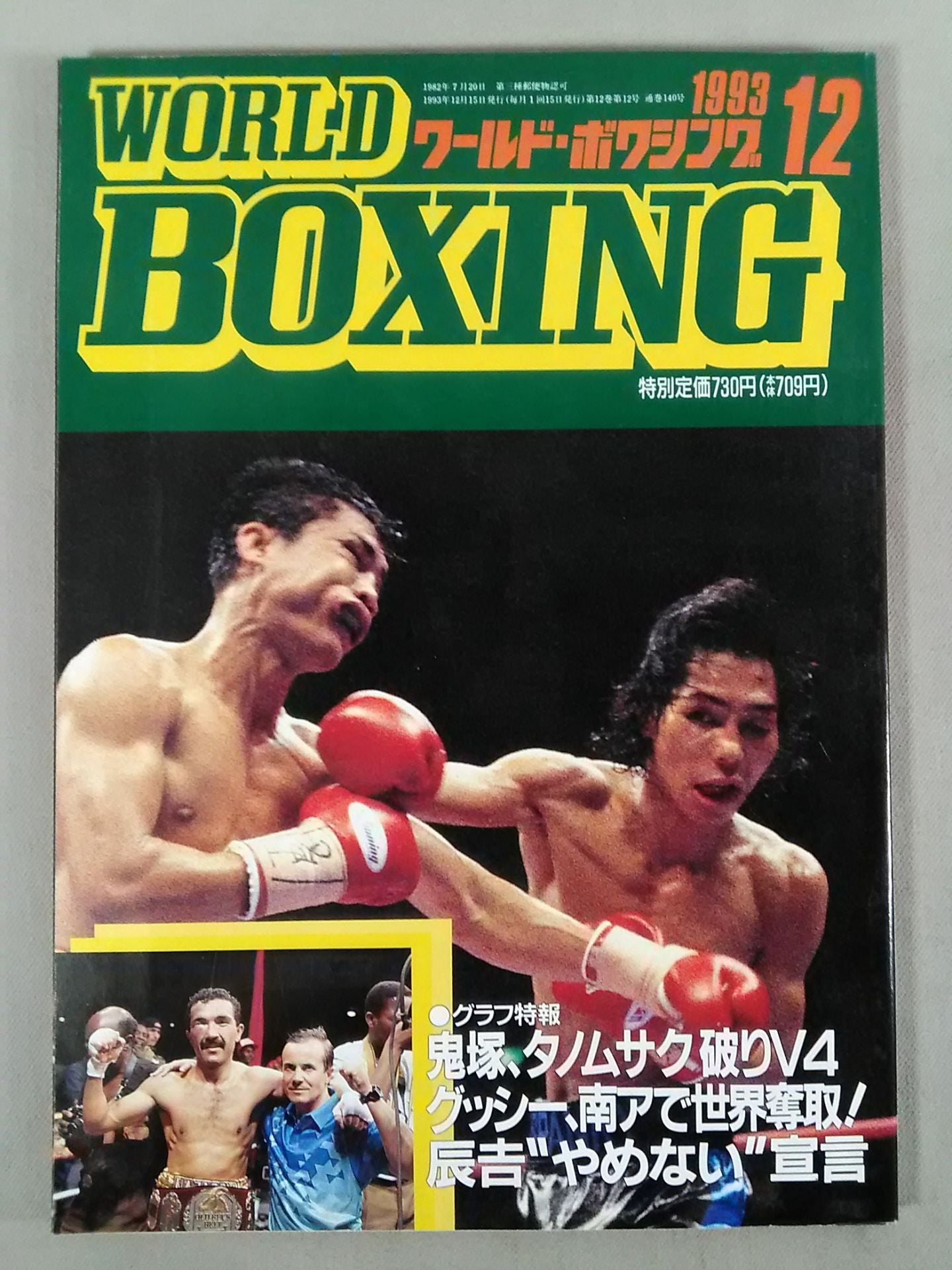 ワールドボクシングVol.12 No.12