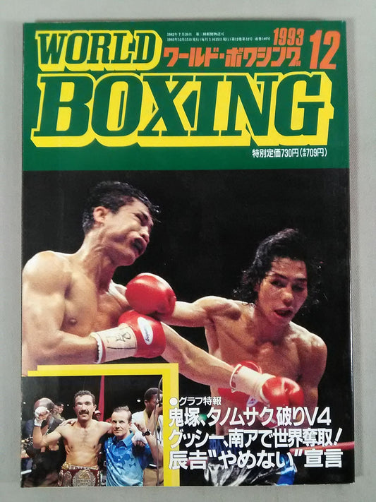 ワールドボクシングVol.12 No.12
