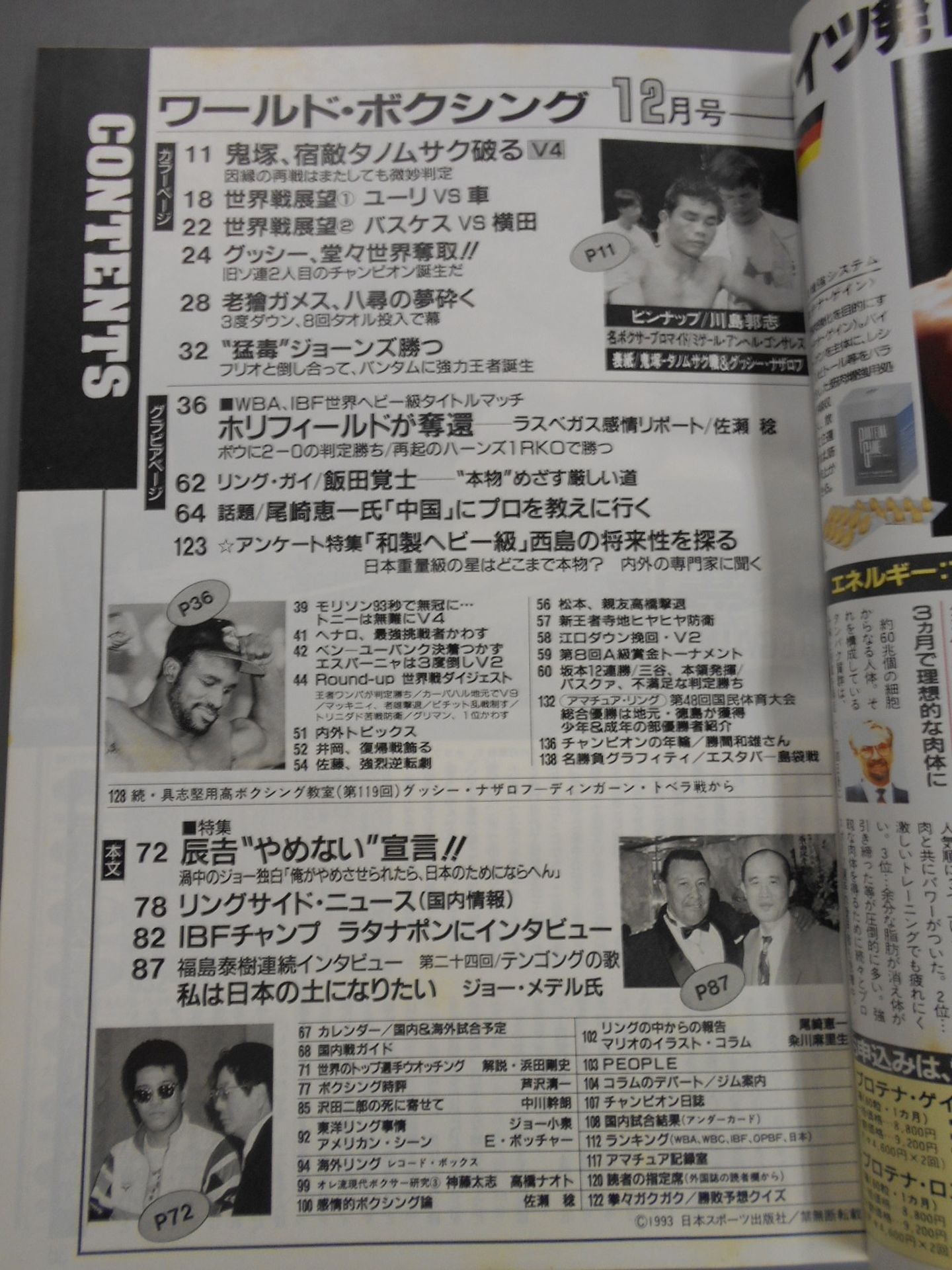 ワールドボクシングVol.12 No.12