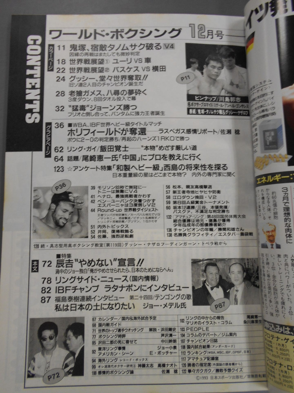 World Boxing Vol.12 No.12
