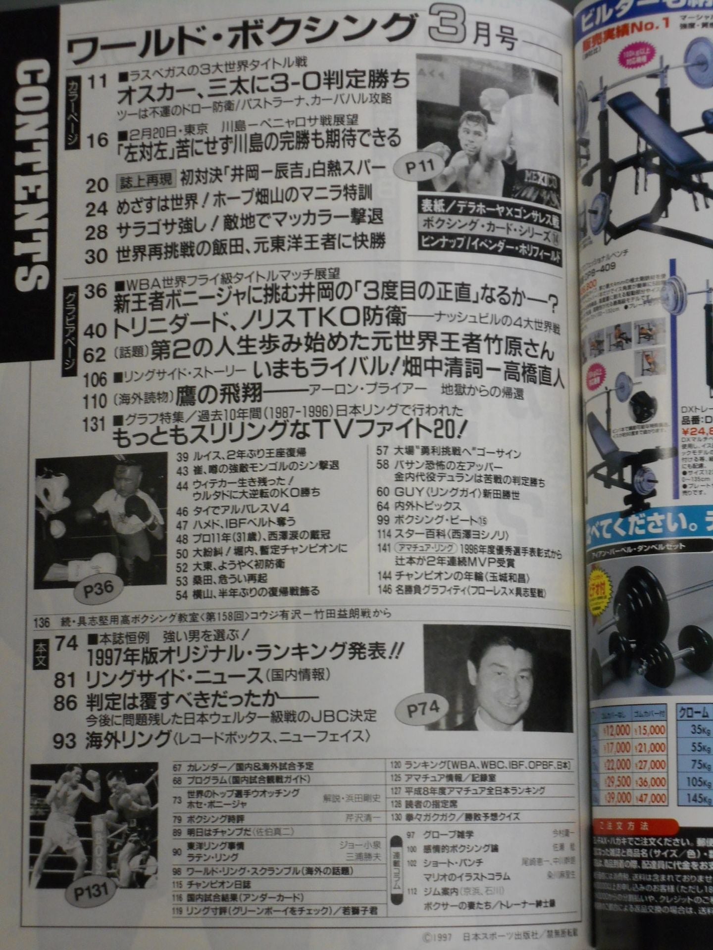 ワールドボクシングVol.16 No.3