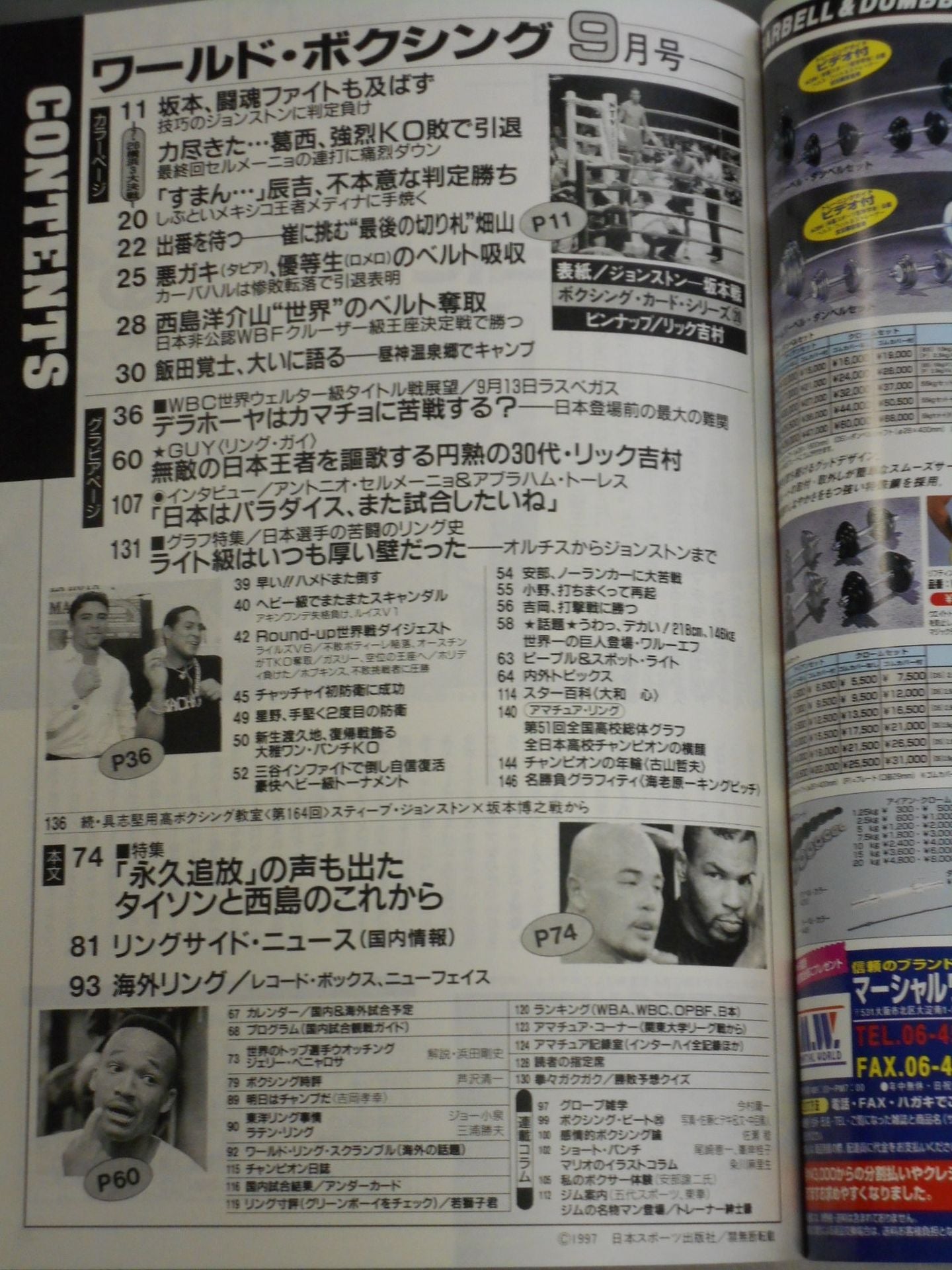 ワールドボクシングVol.16 No.9