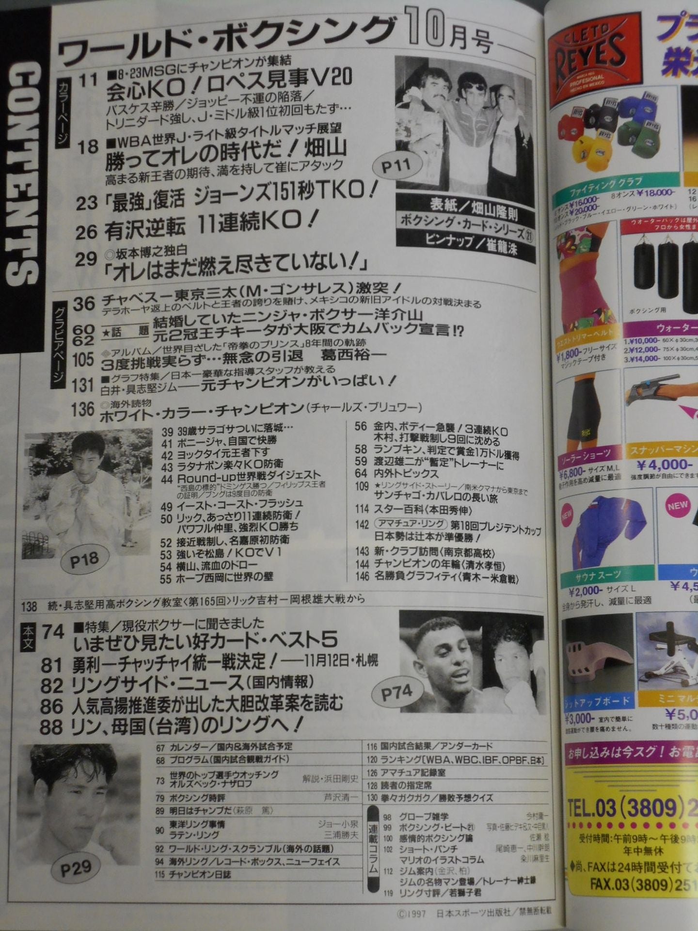 ワールドボクシングVol.16 No.10