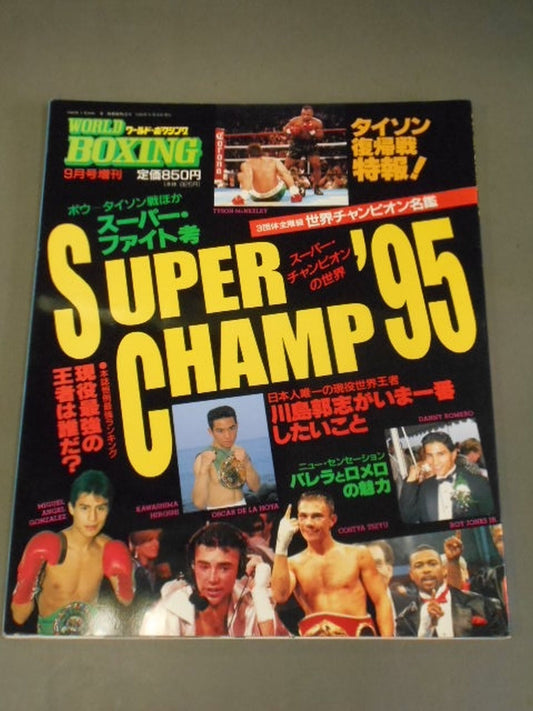 【SUPER CHAMP '95】World Boxing September 1995 Special Issue