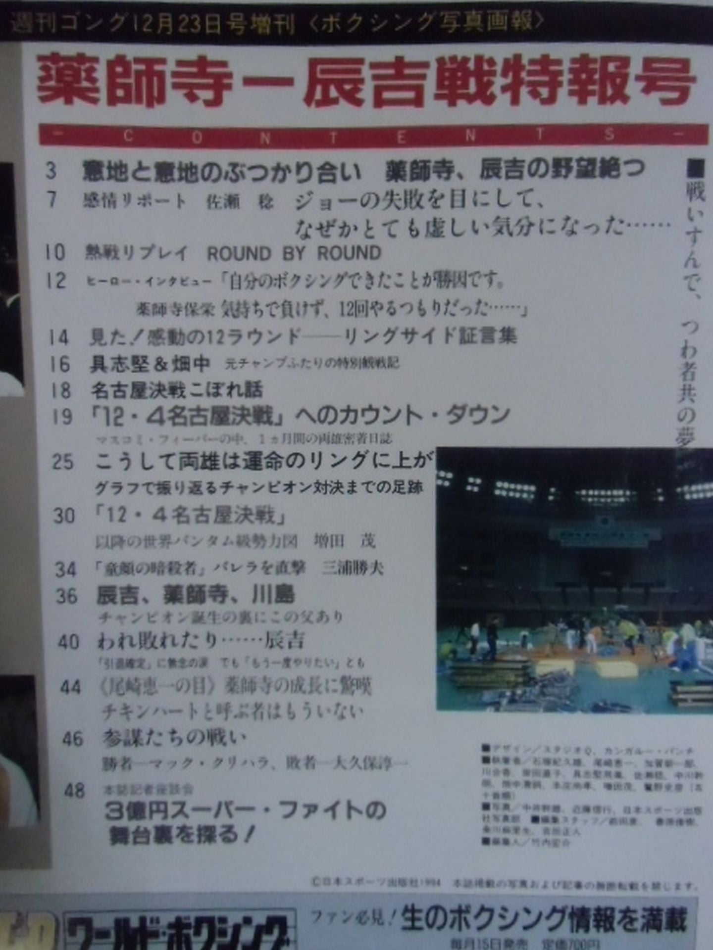 World Boxing Weekly Gon Special Issue 12/23