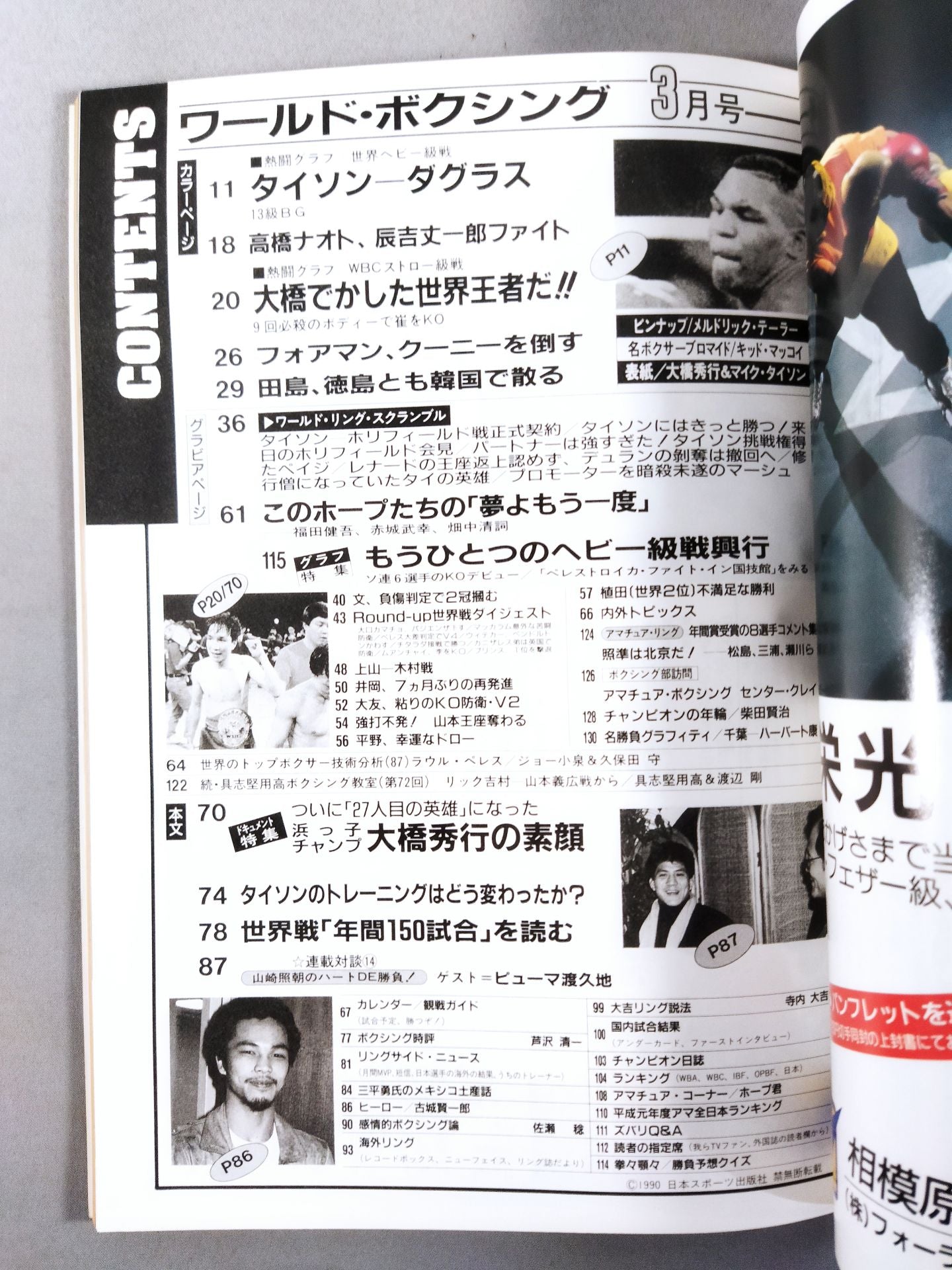 ワールドボクシングVol.09 No.03