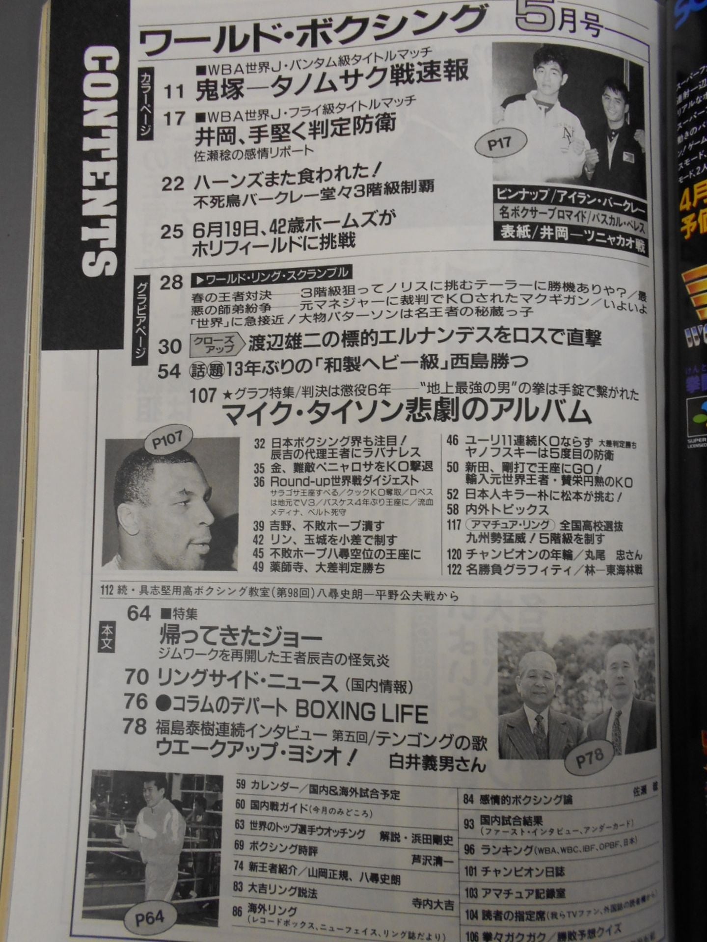 ワールドボクシングVol.11 No.05