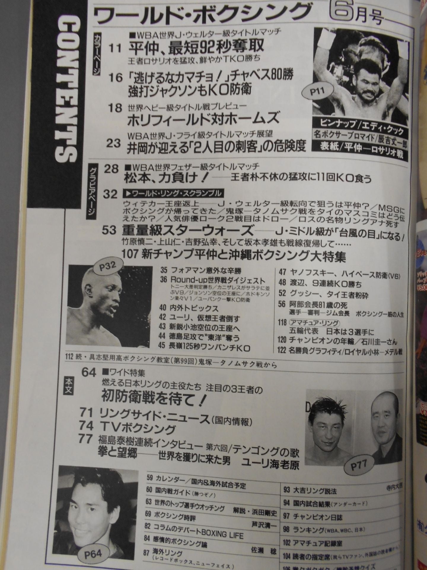 ワールドボクシングVol.11 No.06