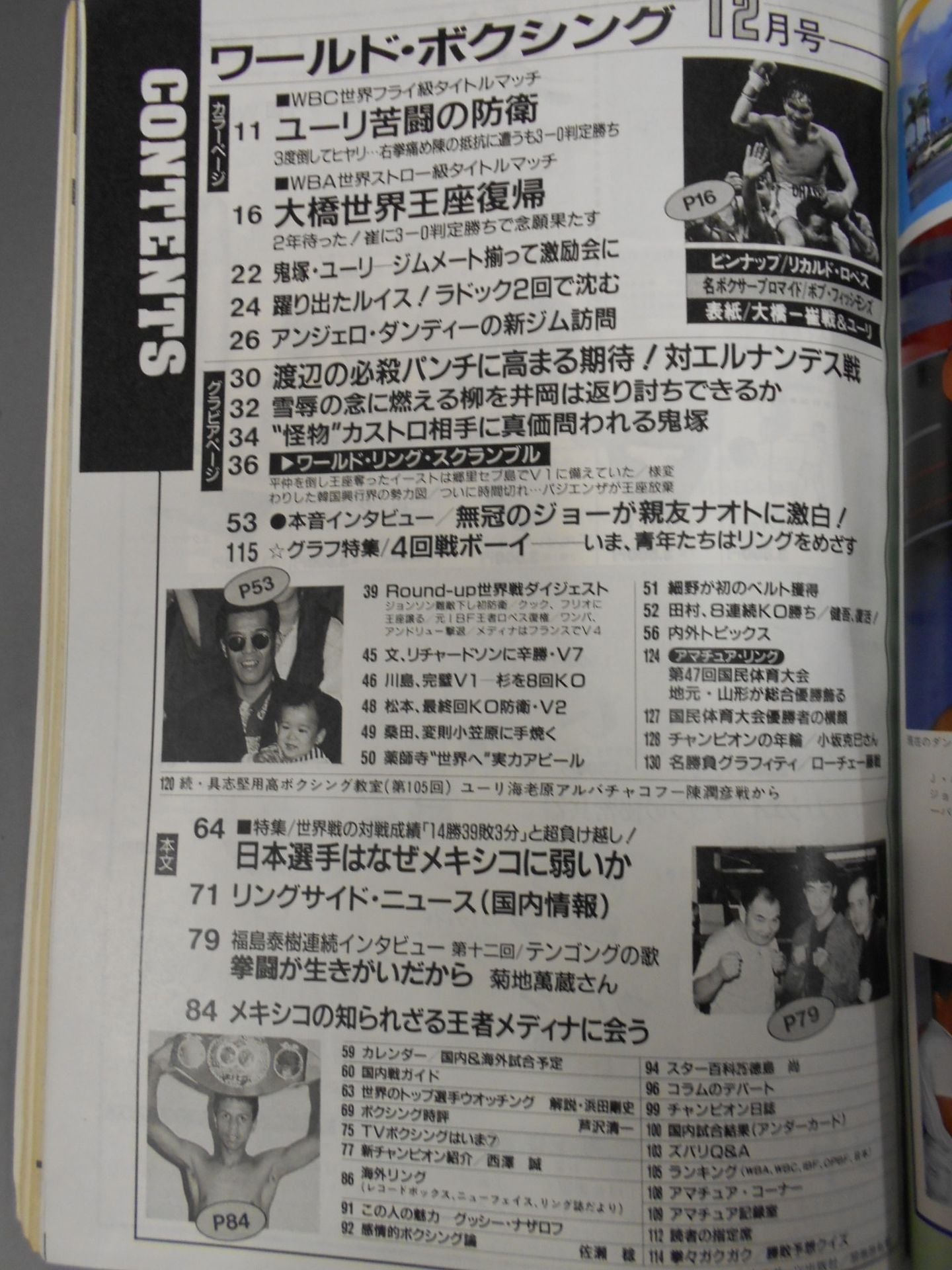 ワールドボクシングVol.11 No.12