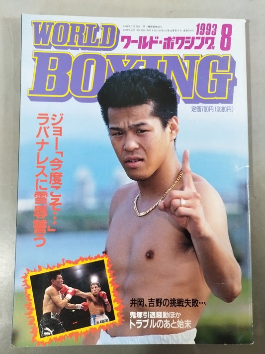 ワールドボクシングVol.12 No.08