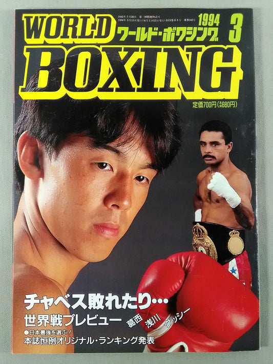 ワールドボクシングVol.13 No.03