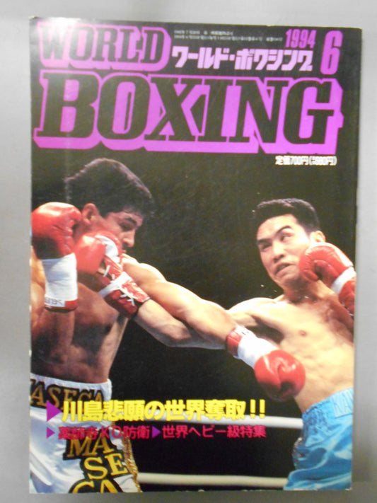 ワールドボクシングVol.13 No.06