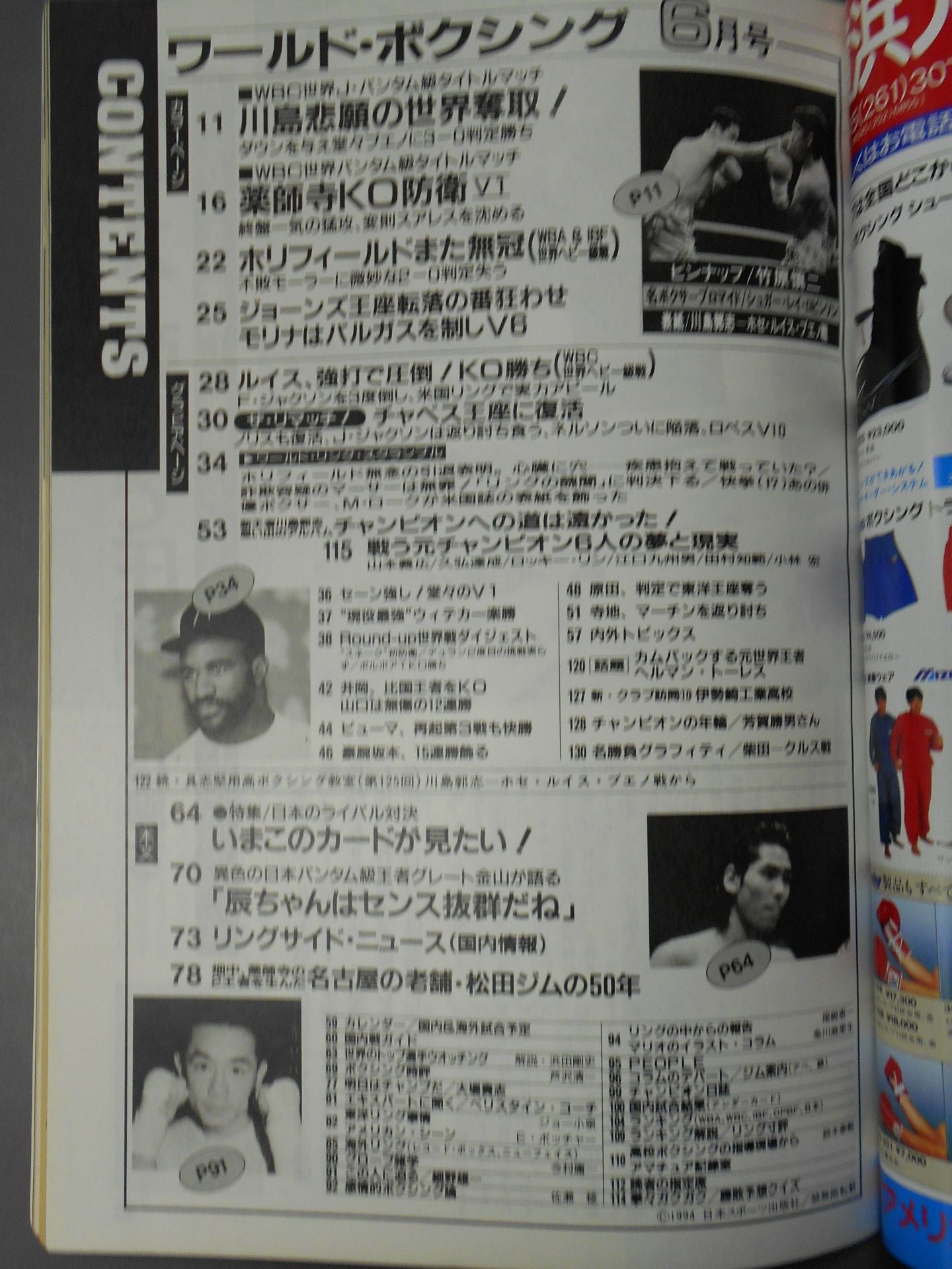 ワールドボクシングVol.13 No.06