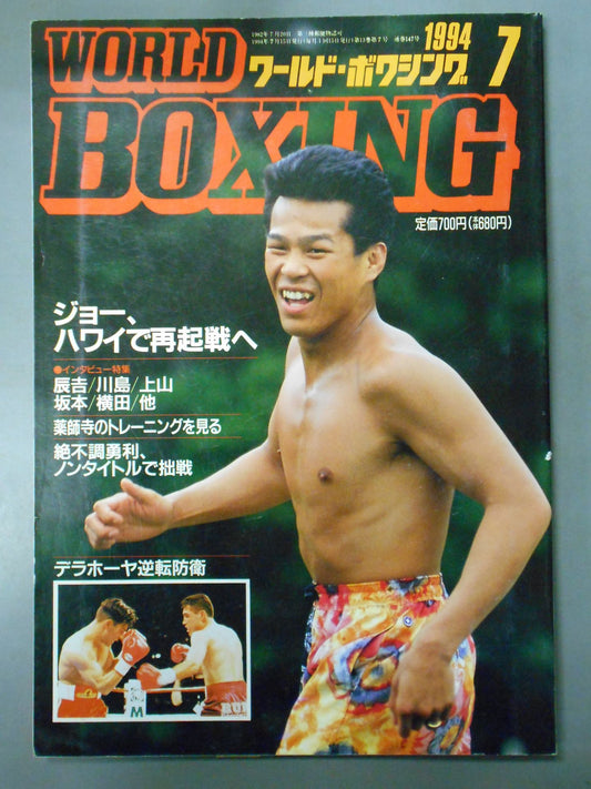 ワールドボクシングVol.13 No.07