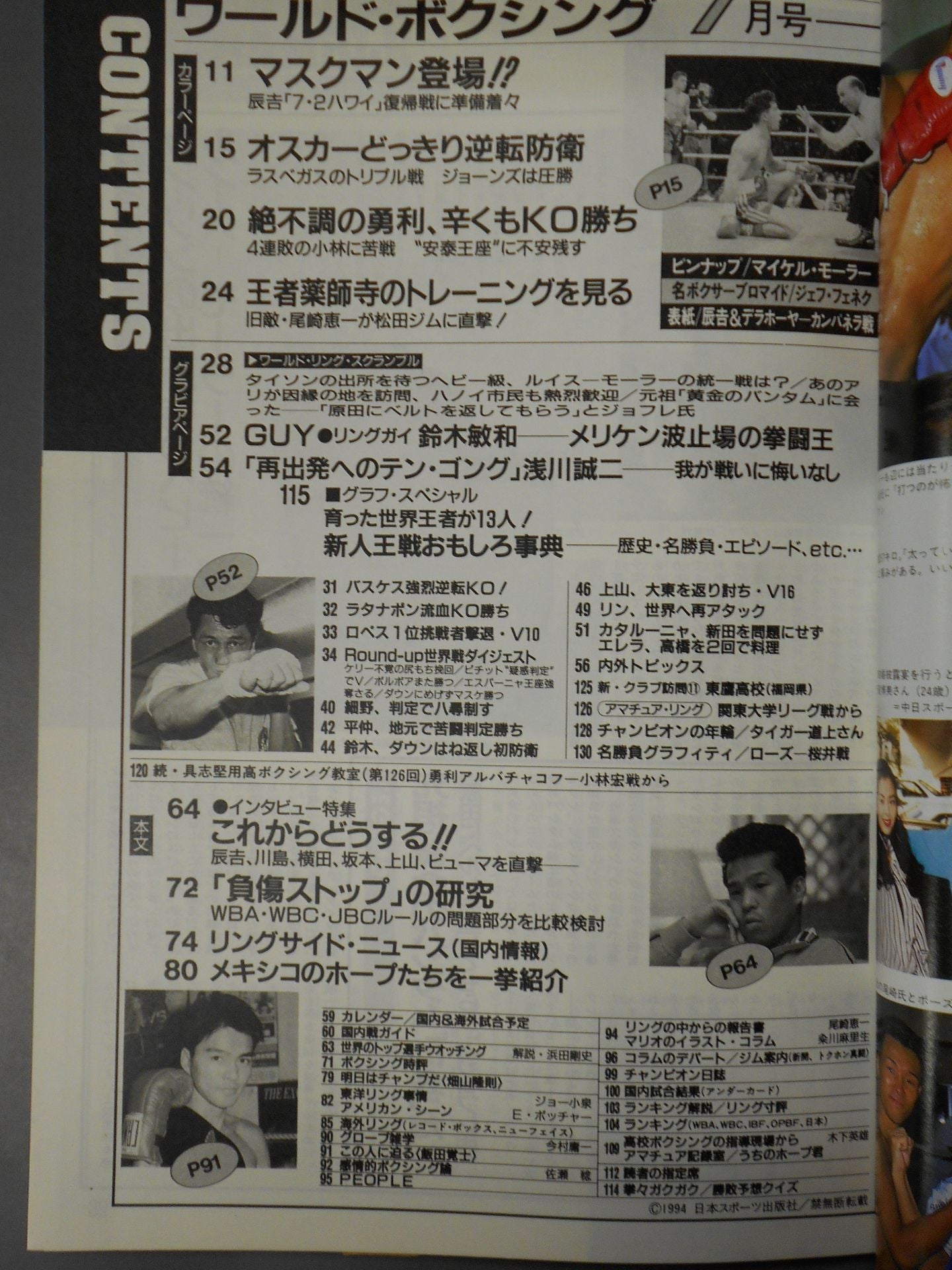 ワールドボクシングVol.13 No.07
