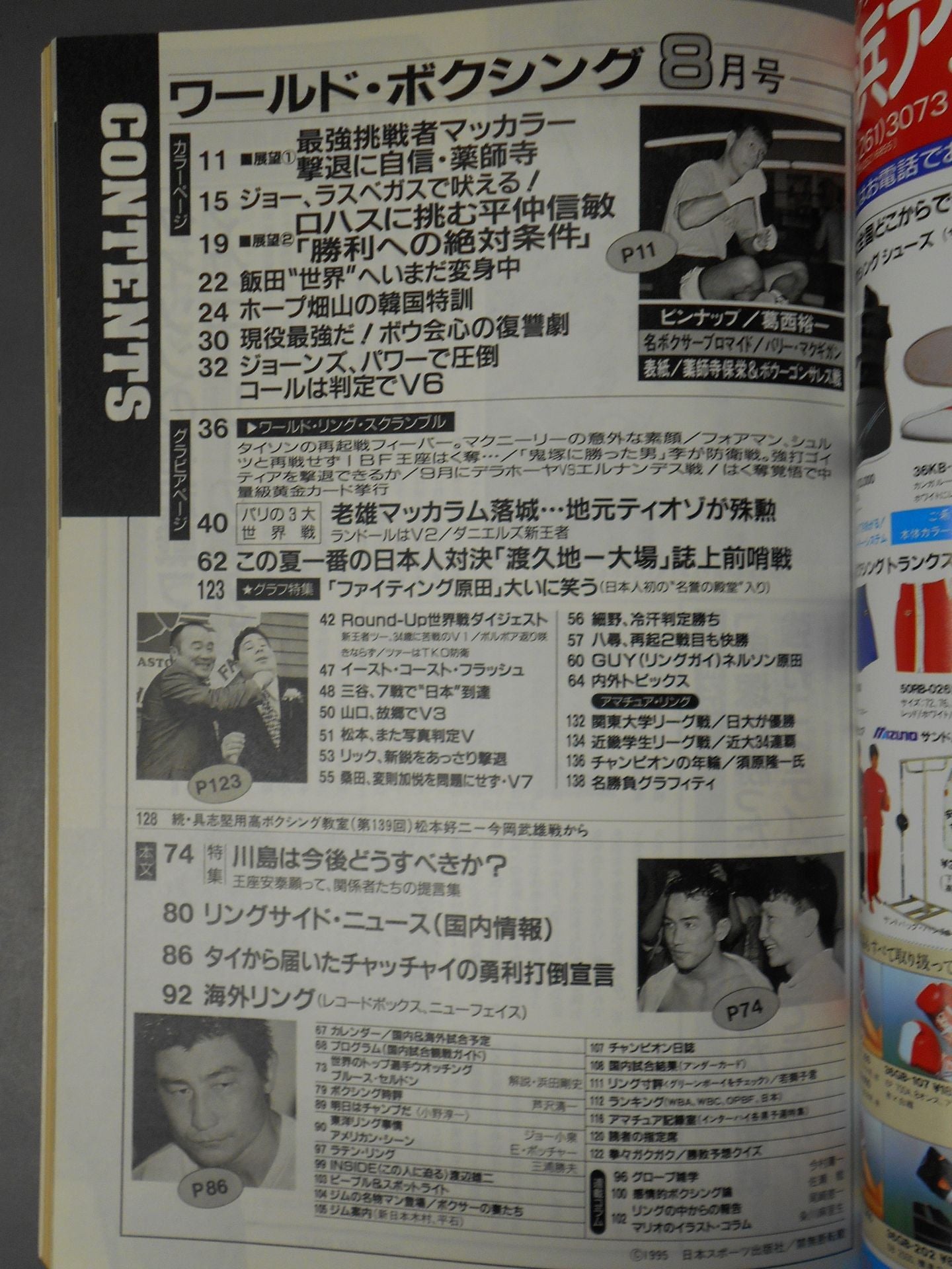 ワールドボクシングVol.14 No.08