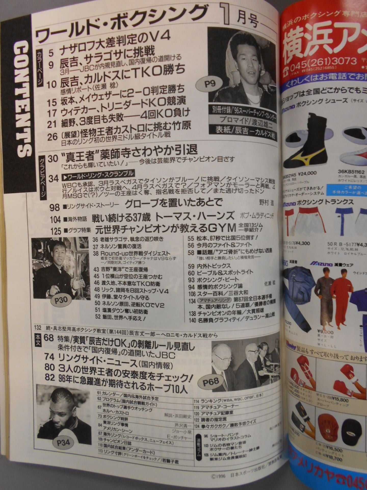 ワールドボクシングVol.15 No.1