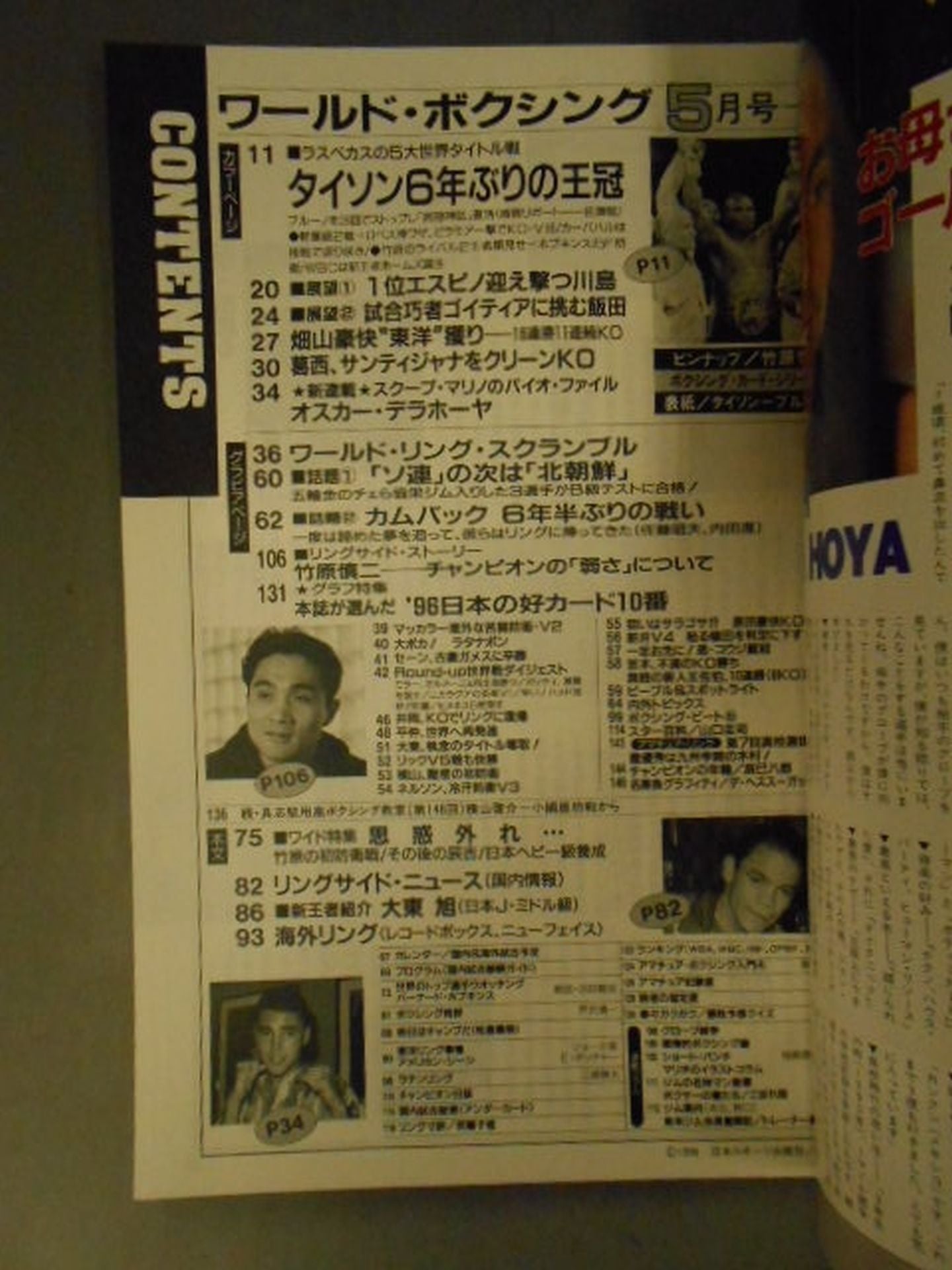 ワールドボクシングVol.15 No.5