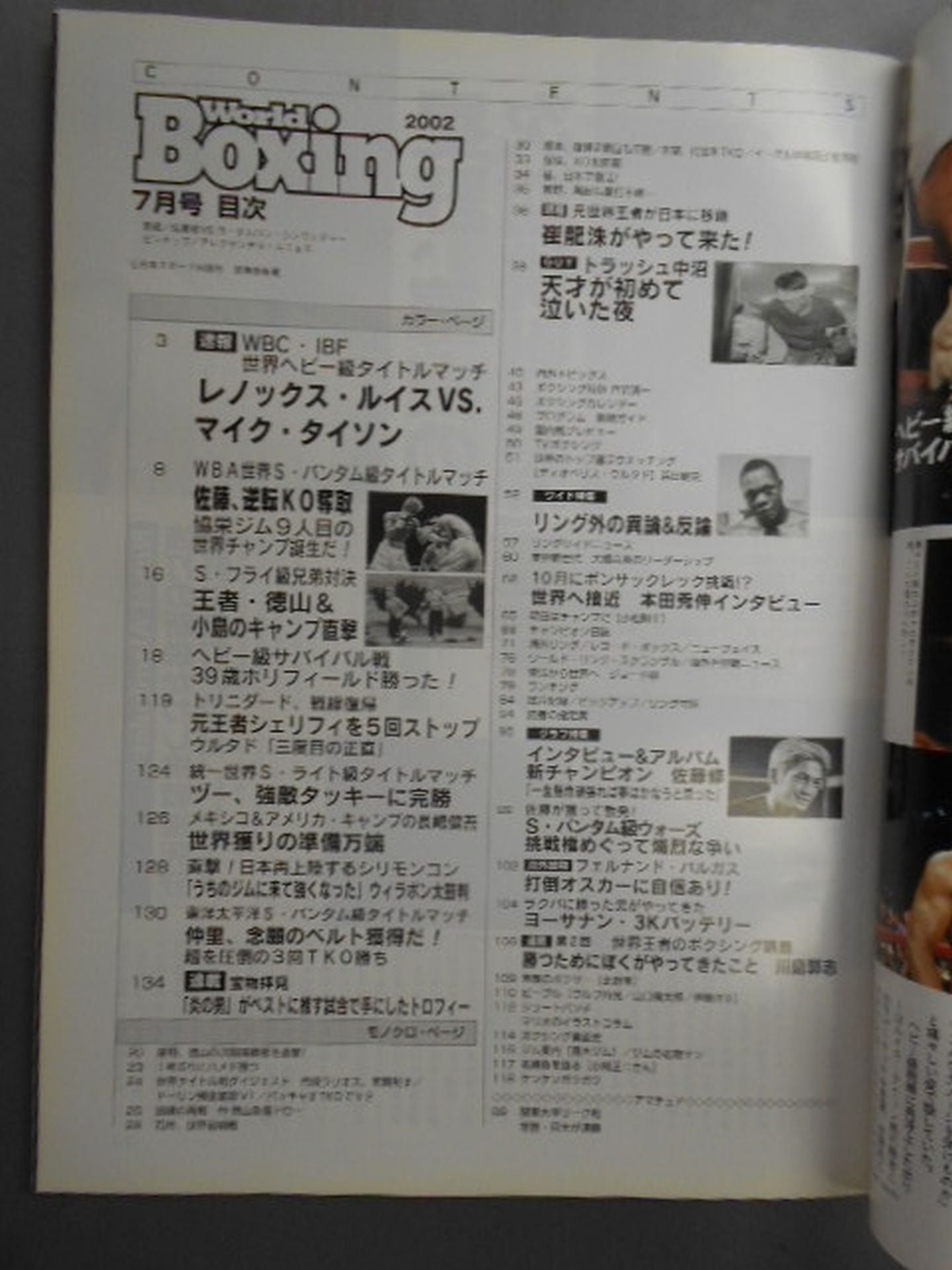 ワールドボクシング243