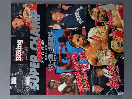 【SUPER CHAMP 2000】World Boxing August 2000 Special Issue