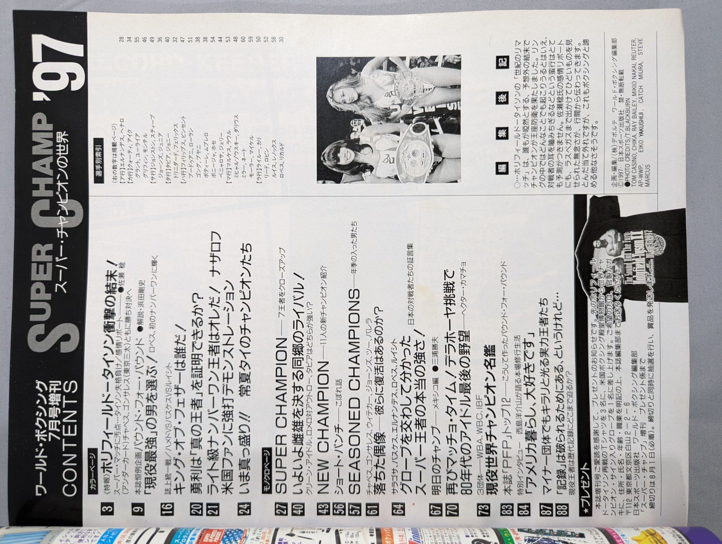【SUPER CHAMP '97】World Boxing July 1997 Special Issue