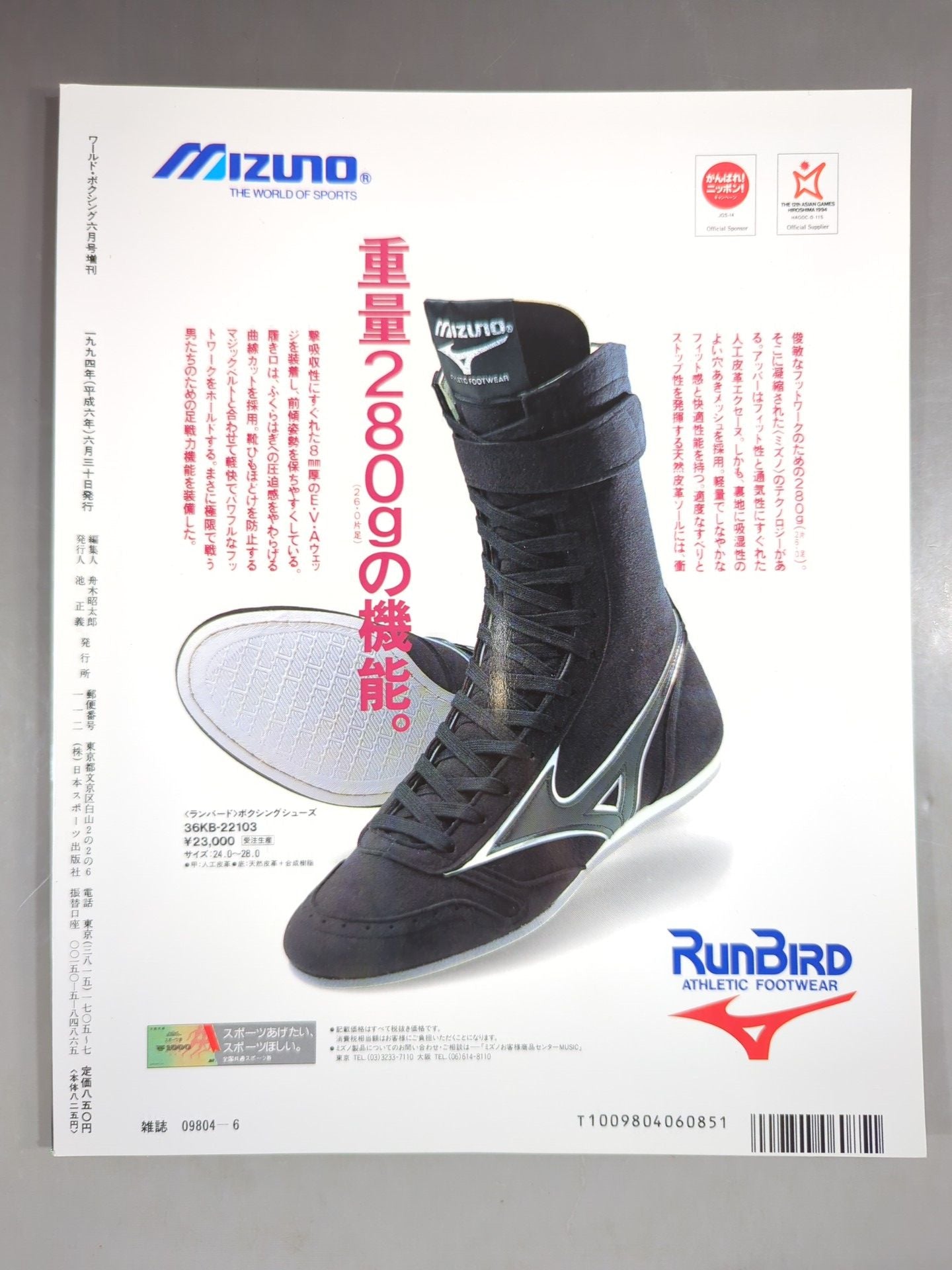 【SUPER CHAMP ’94】 ワールドボクシング 1994年6月号増刊