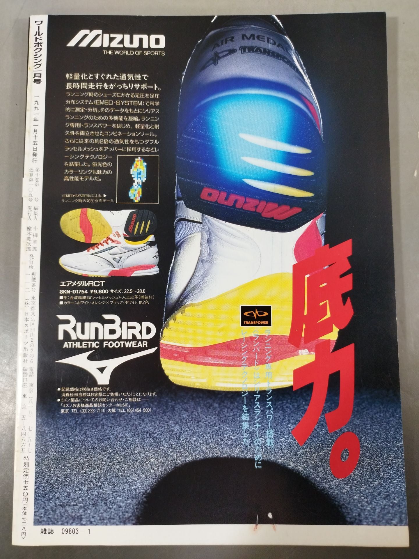 ワールドボクシングVol.10 No.01