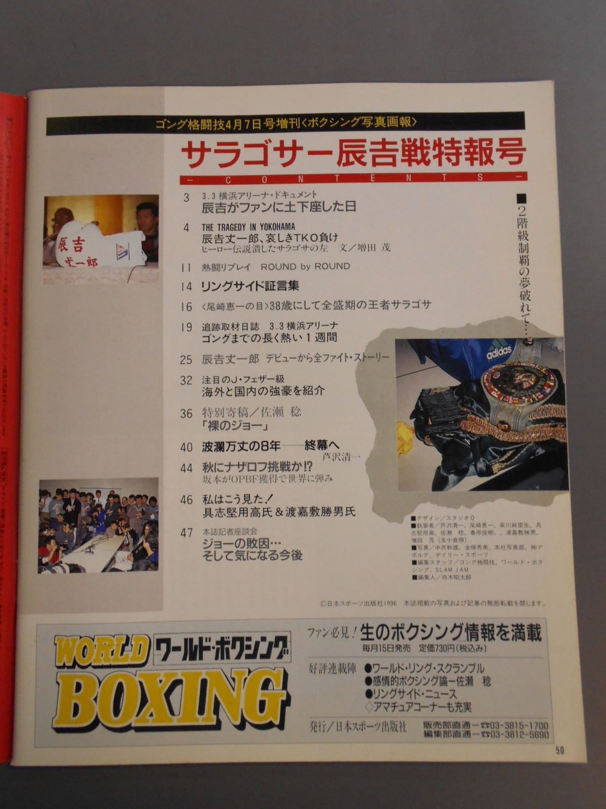 Gong Martial Arts Special Edition, April 7, 1996 issue