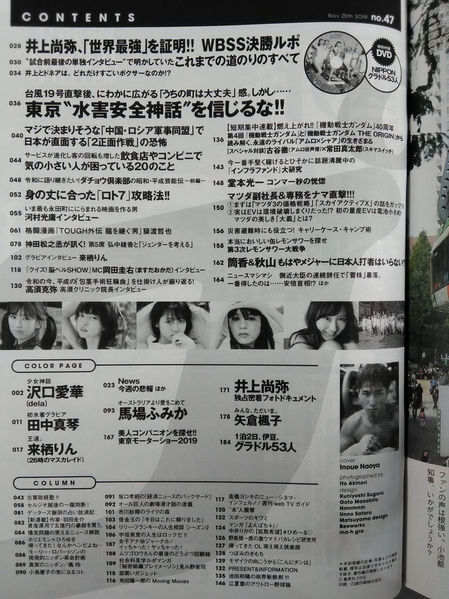 週刊プレイボーイ47
