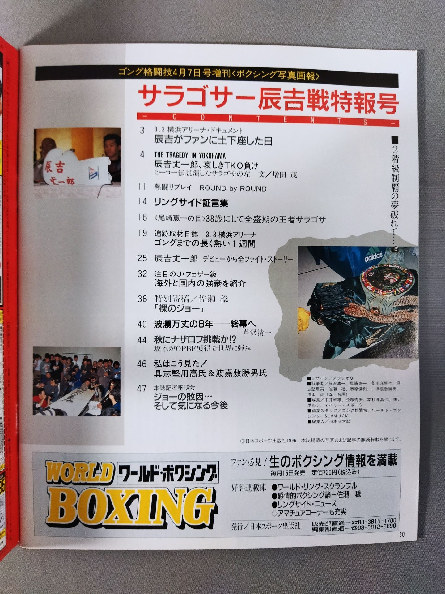 ゴング格闘技増刊 1996年4月7日号