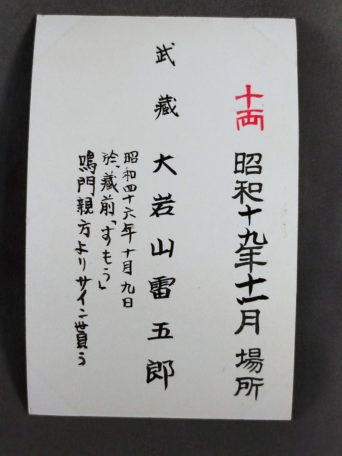 Mt. Oiwa hand signed autograph Black and White photo