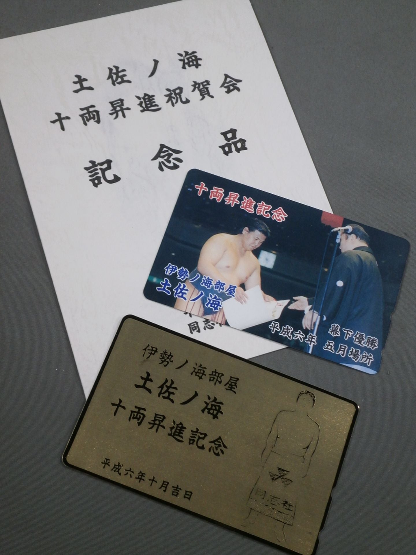 Tosanomi Juryo Promotion Congratulation Celebration Souvenir