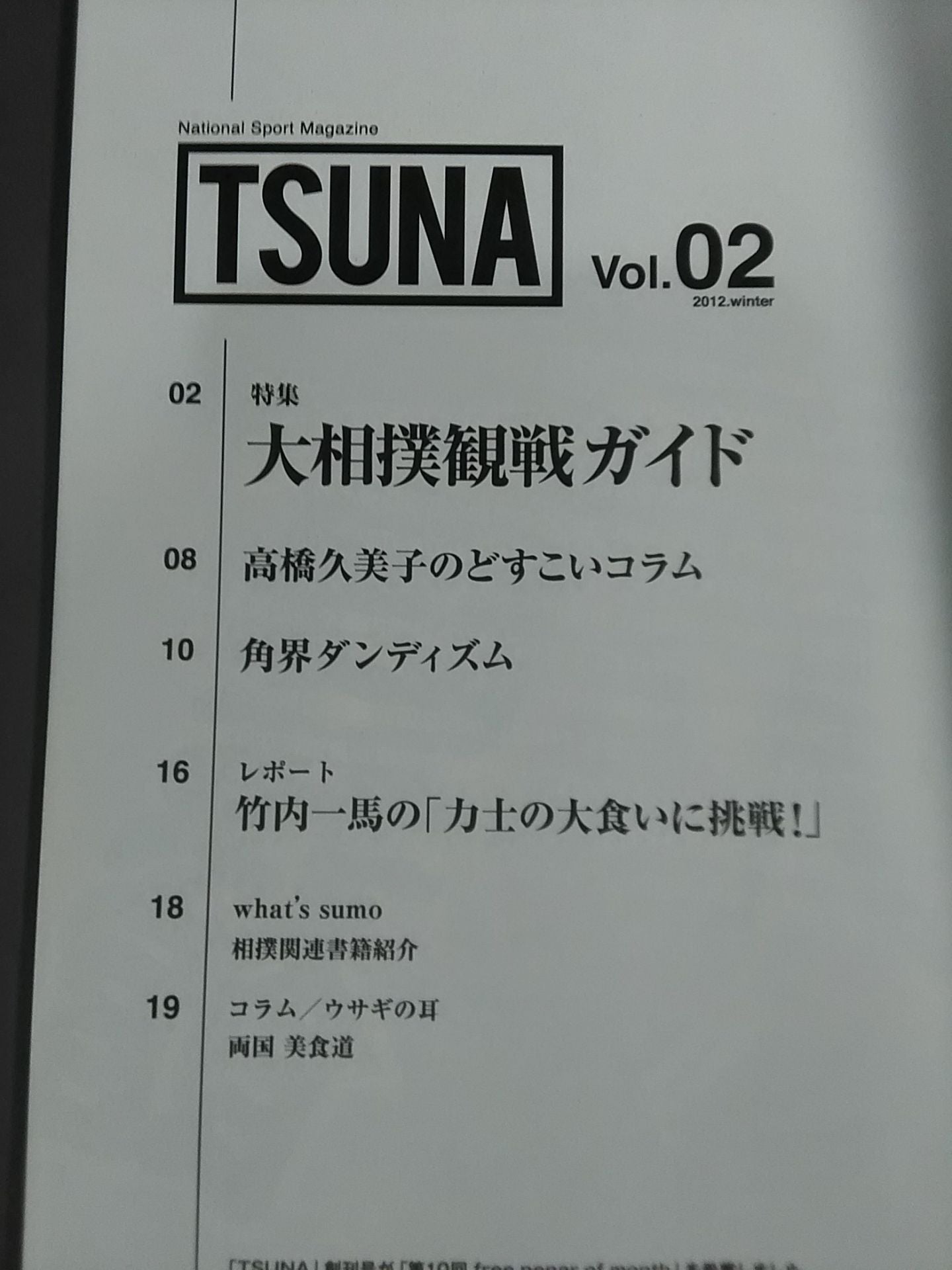 TSUNA Vol.02