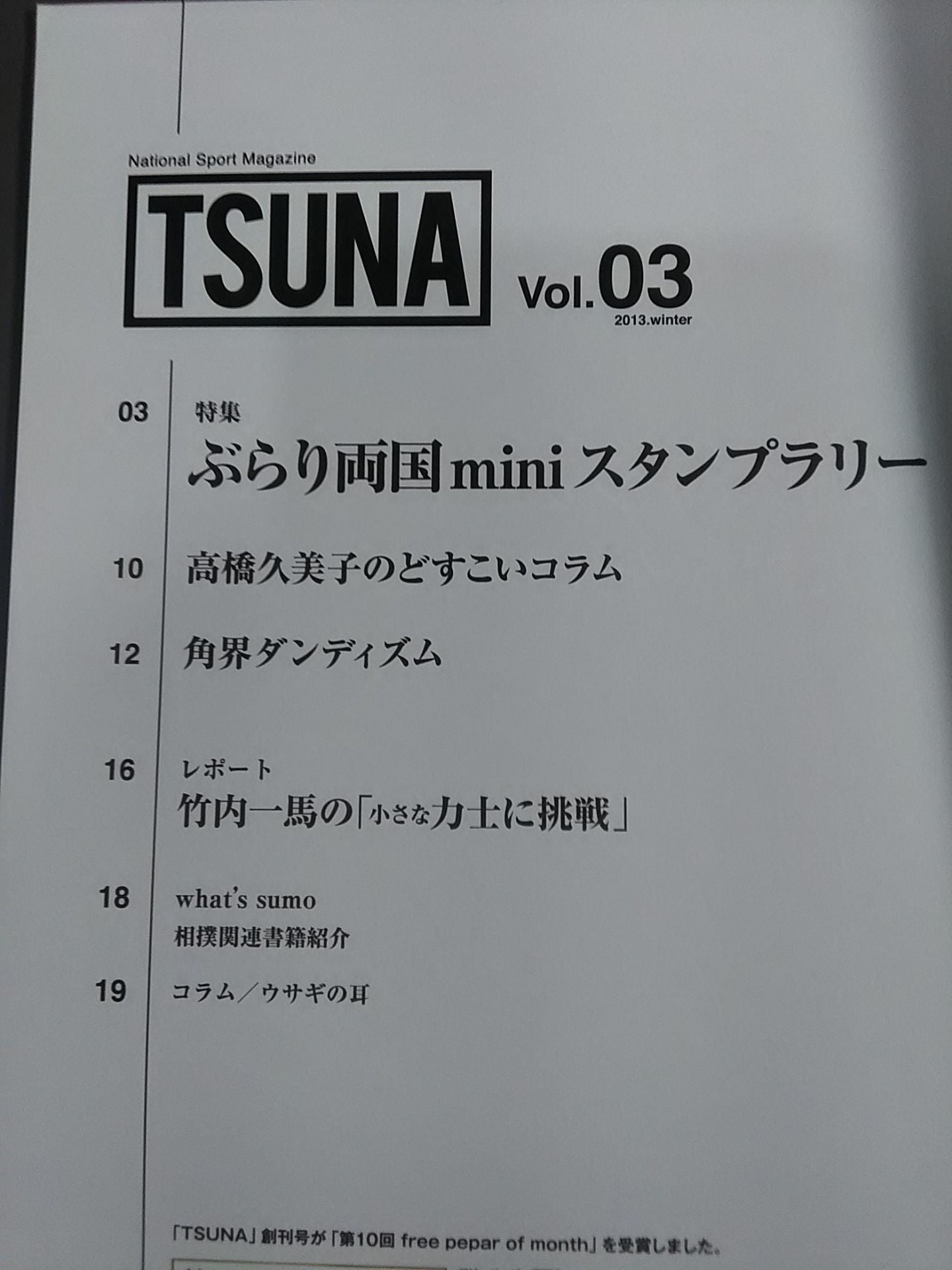 TSUNA Vol.03