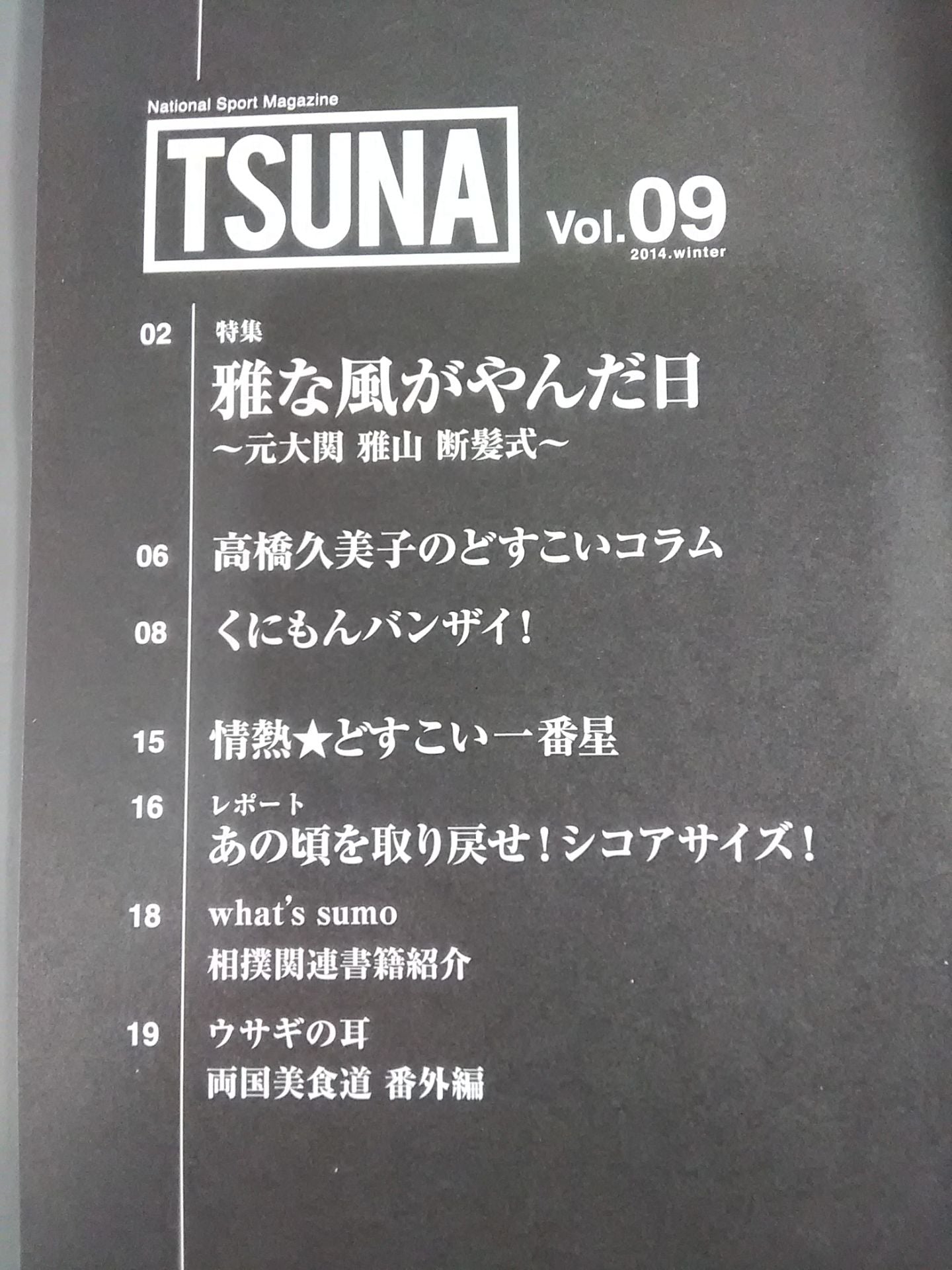 TSUNA Vol.09