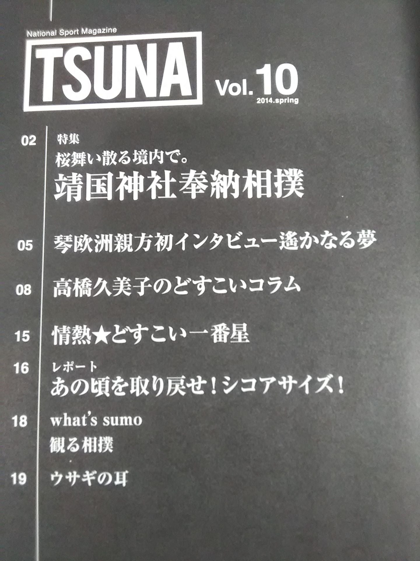 TSUNA Vol.10