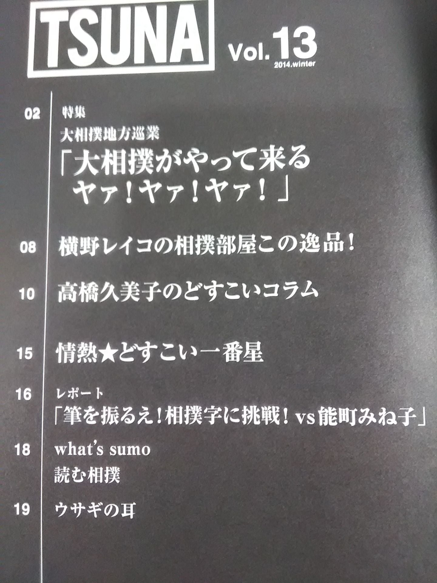 TSUNA Vol.13