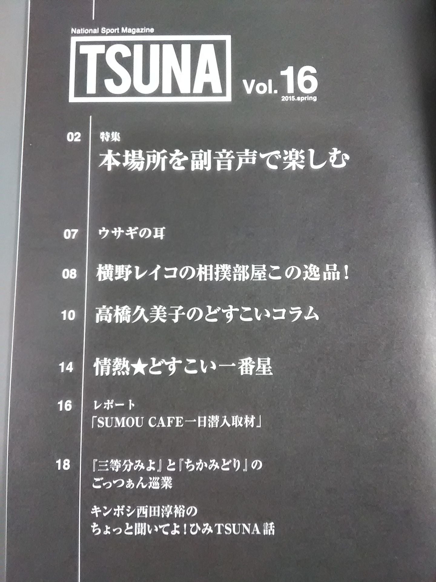 TSUNA Vol.16