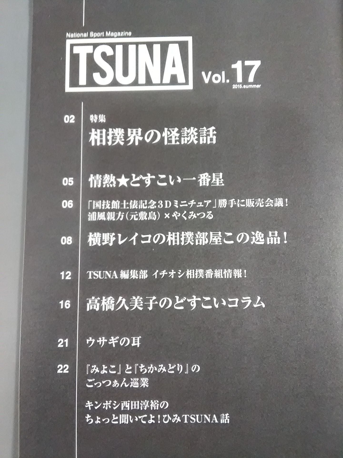 TSUNA Vol.17