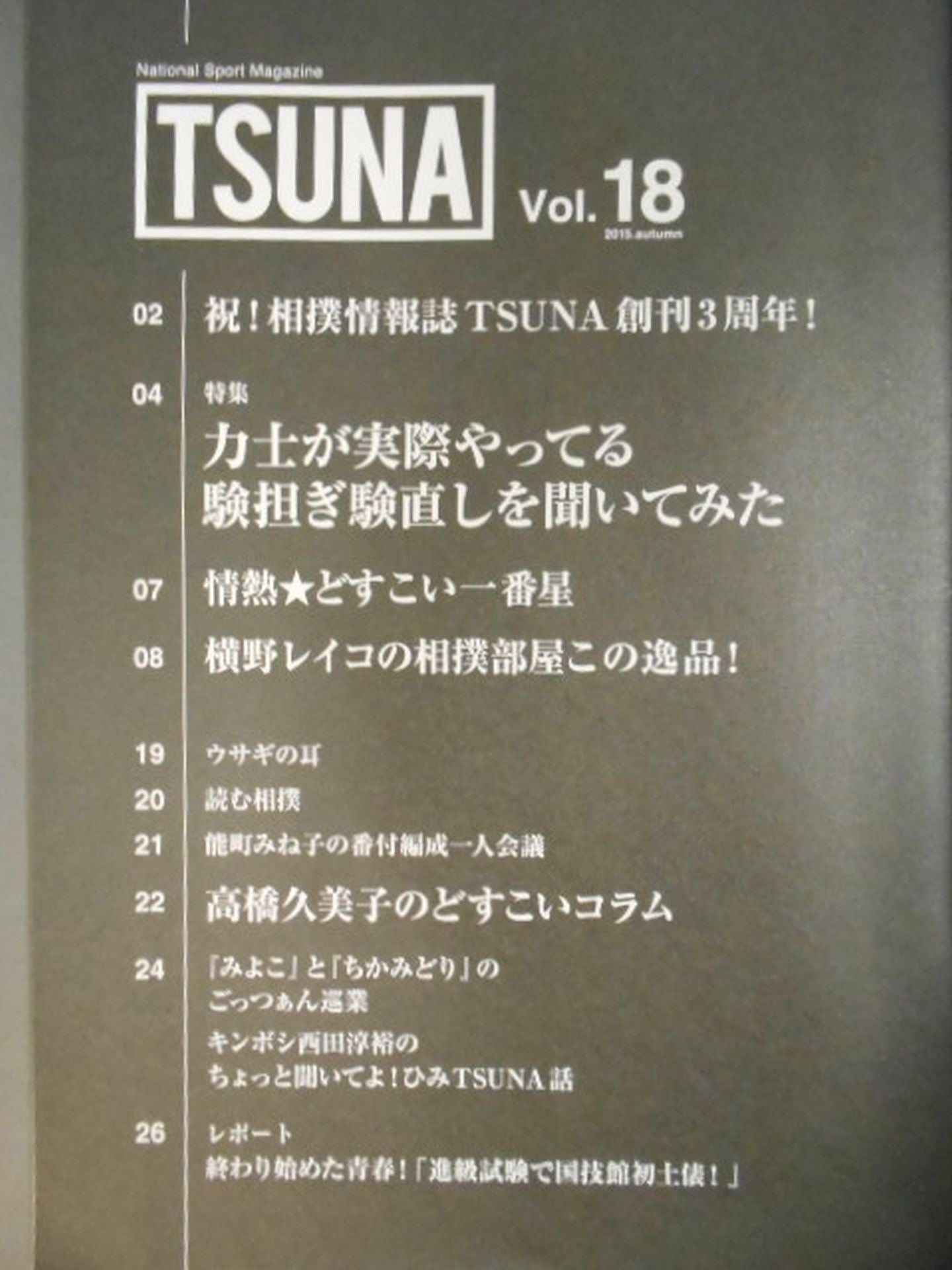 TSUNA Vol.18