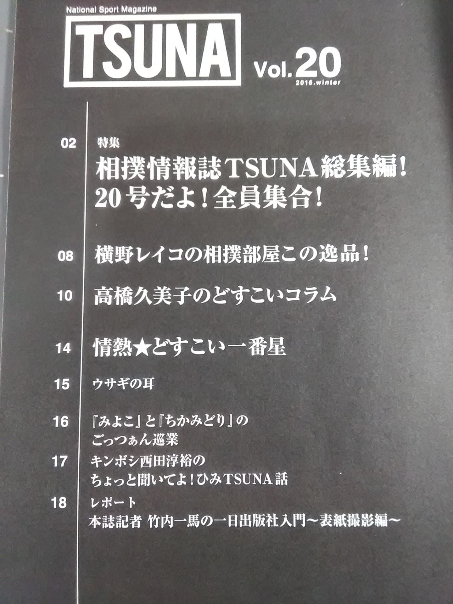 TSUNA Vol.20