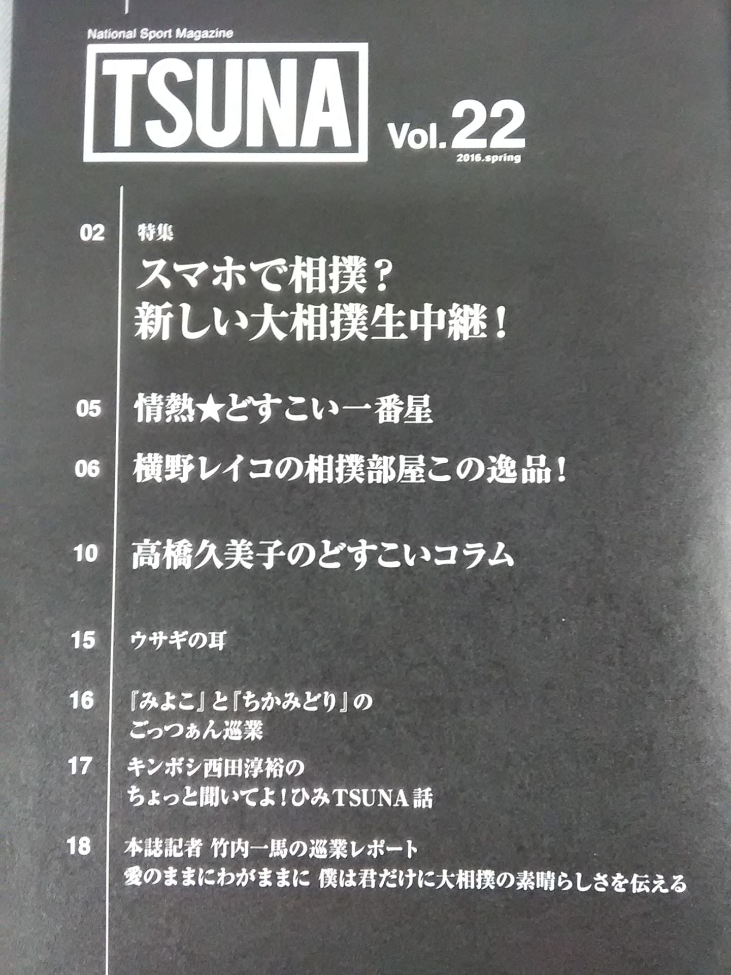 TSUNA Vol.22