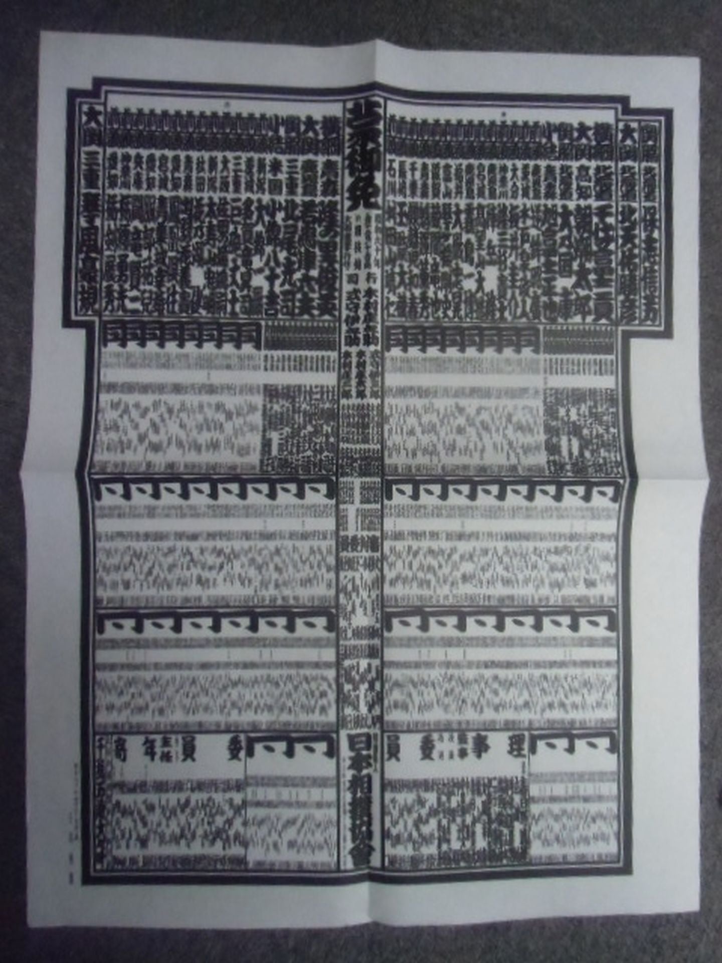 Showa 60 years 5 month place numbering table